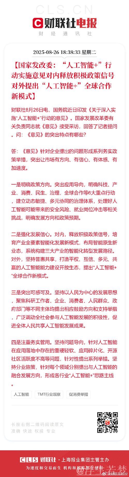 国家发展改革委释放出诸多利好 将出台系列政策扩内需 制定“人工智能+”具体实施方案