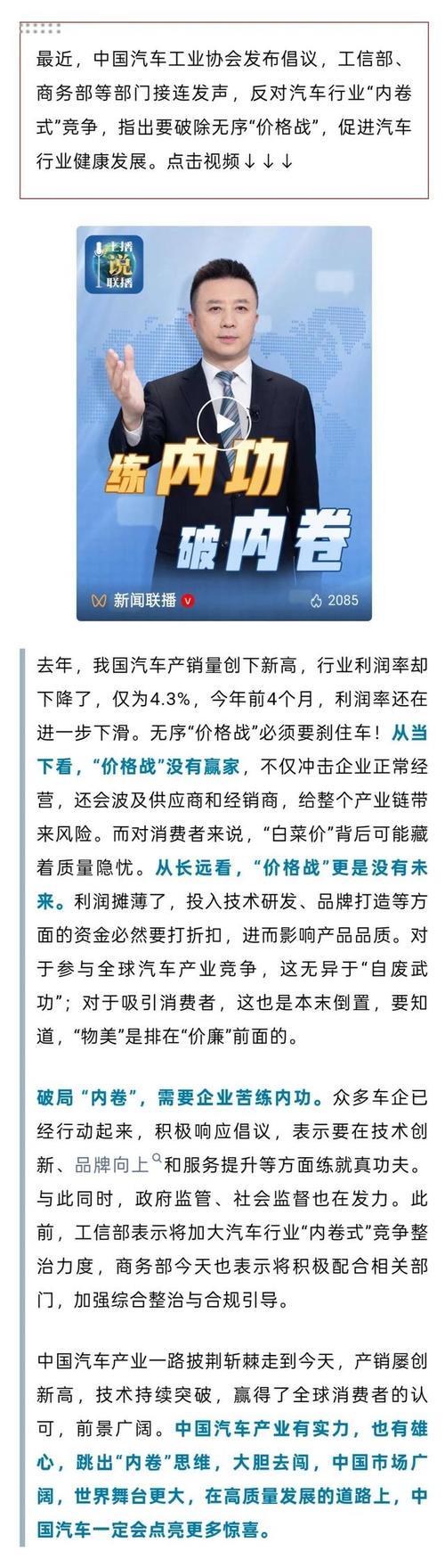 主播说联播丨“价格战”刹车，中国汽车加速！