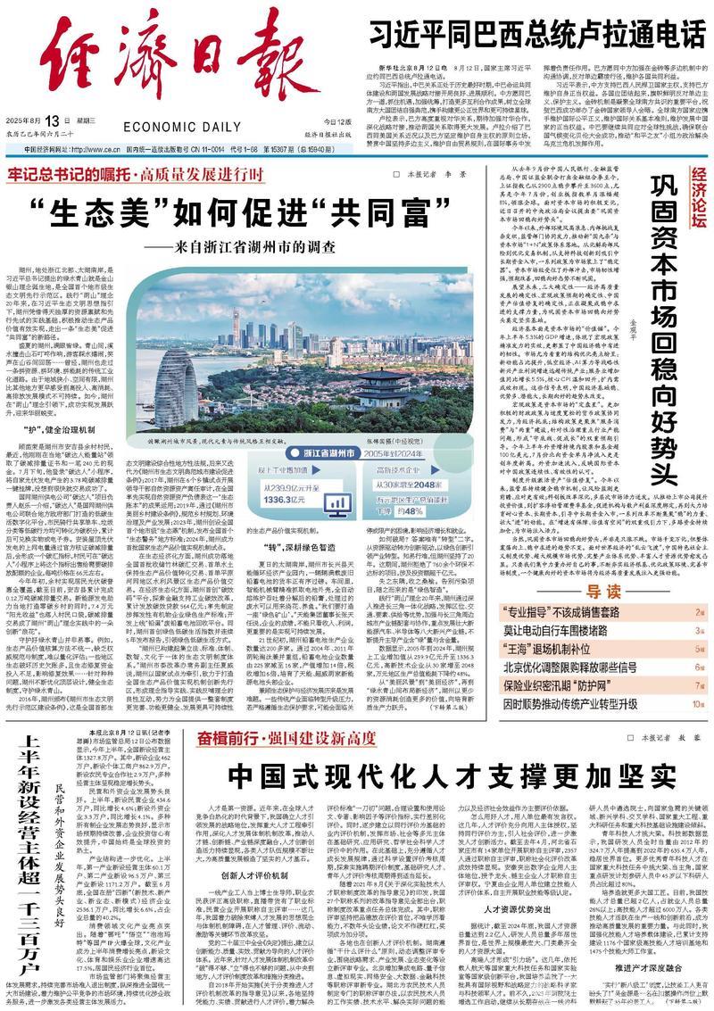 金观平:夯实资本市场稳定向好基础 金观平:夯实资本市场稳定向好基础