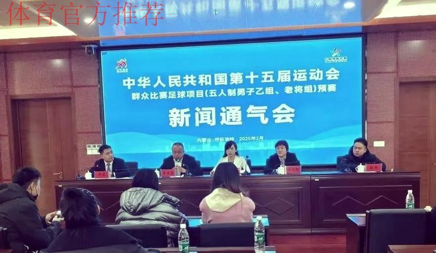 第十四届全运会群众比赛五人制足球赛事在呼和浩特举行